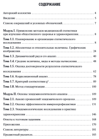 Введение в медицинскую статистику с основами эпидемиологического анализа - фото №2