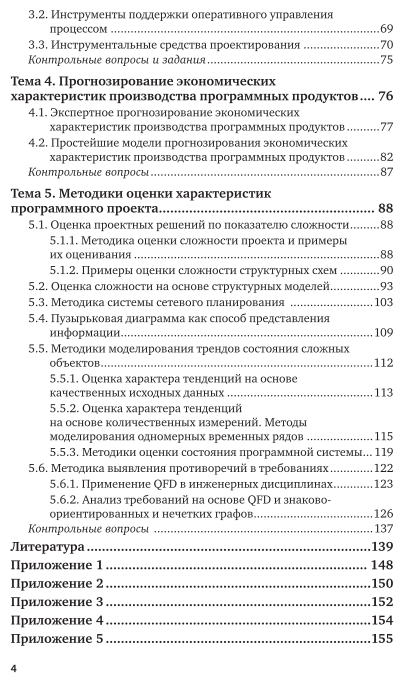 Управление программными проектами. Учебное пособие для вузов - фото №5