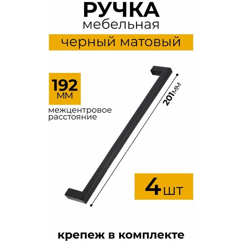 Ручка мебельная QUADRA , комплект 2 шт, установочный размер - 160 мм, цвет - черный матовый, материал-алюминий
