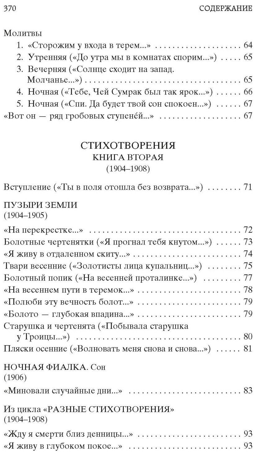 Незнакомка (Блок Александр Александрович) - фото №5