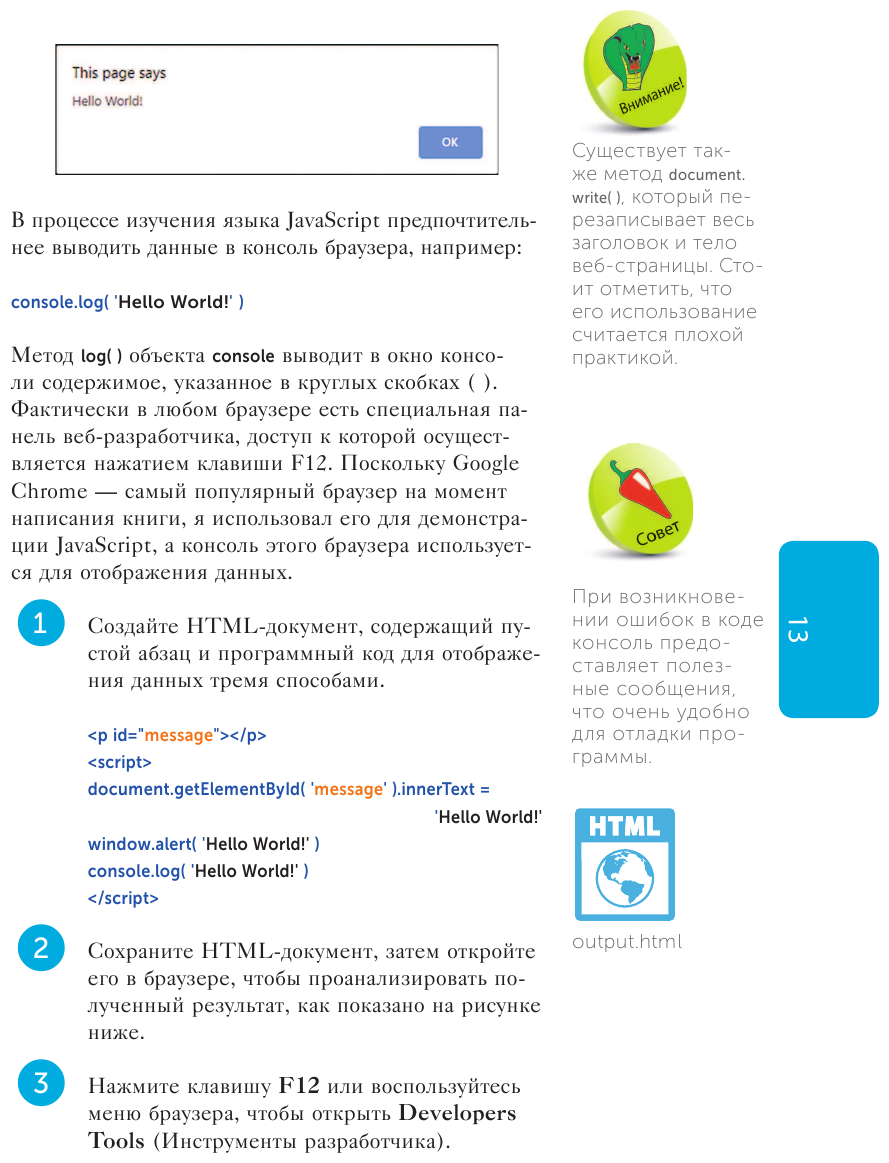 JavaScript для начинающих. 6-е издание - фото №14