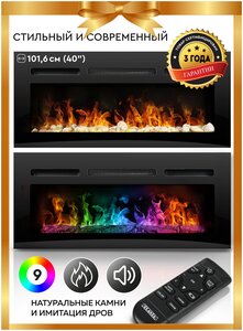<b>Электрокамин</b> PLANTA PFP-INS040 MULTICOLOR, настенный/встраиваемый, 40" Электрический очаг PFP-INS040