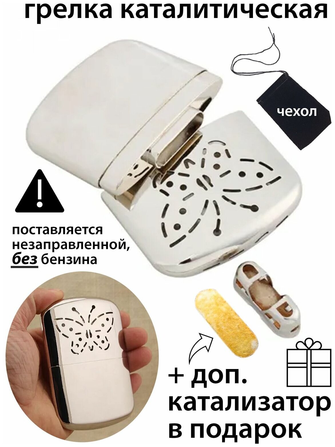 Каталитическая грелка для рук (бензиновая) — купить по низкой цене на ...