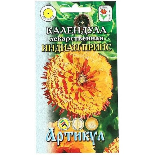 Семена цветов Календула Индиан принс 0,3 г 7 упаковок петуния каскадиас индиан саммер