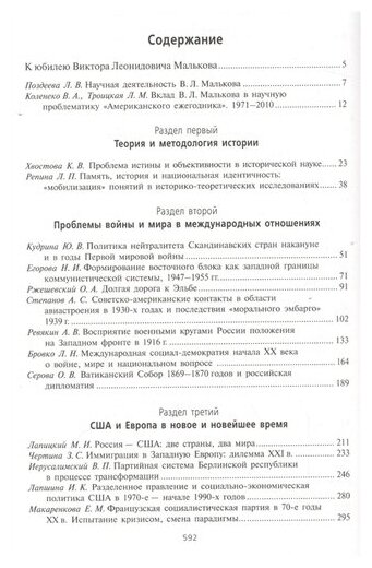 Многоликость целого: их истории цивилизаций Старого и Нового Света. Сборник статей в честь Виктора Леонидовича Малькова - фото №2