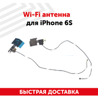 Wi-Fi антенна для мобильного телефона (смартфона) Apple iPhone 6S