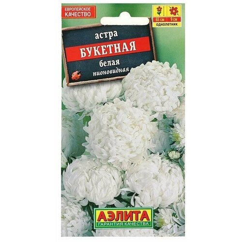 Семена цветов Астра Букетная белая 0,2 г 12 упаковок