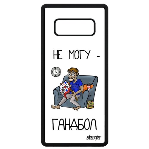 фото Чехол для galaxy note 8, "не могу - смотрю гандбол!" повод utaupia
