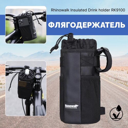 фото Флягодержатель rhinowalk insulated drink holder rk9100