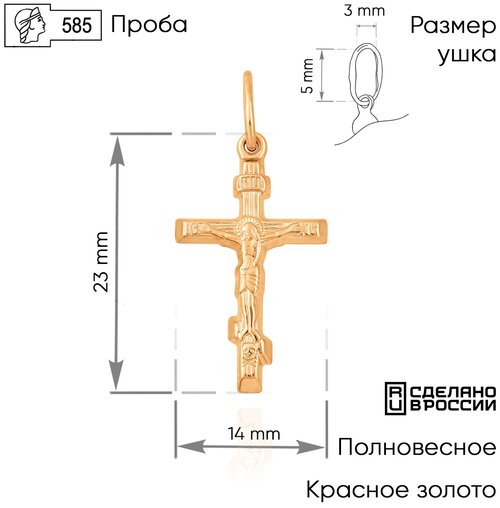 Крестик, красное золото, 585 проба