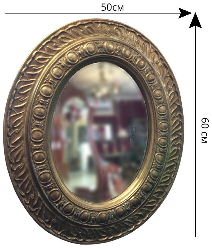 Зеркало в раме овальное настенное интерьерное 50смХ60см