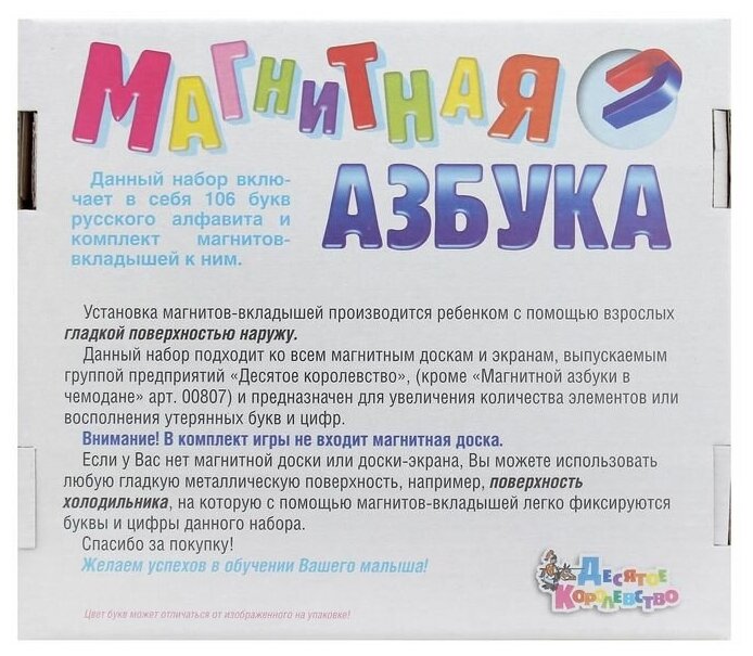 Азбука магнитная Десятое Королевство Набор букв русского алфавита 106 шт. - фото №18