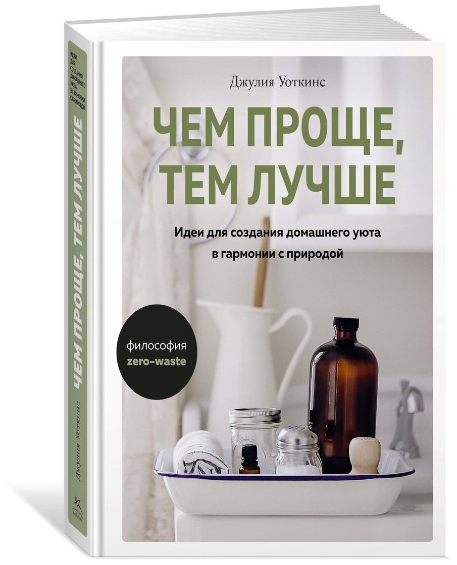 Чем проще, тем лучше. Идеи для создания домашнего уюта в гармонии с природой - фото №10