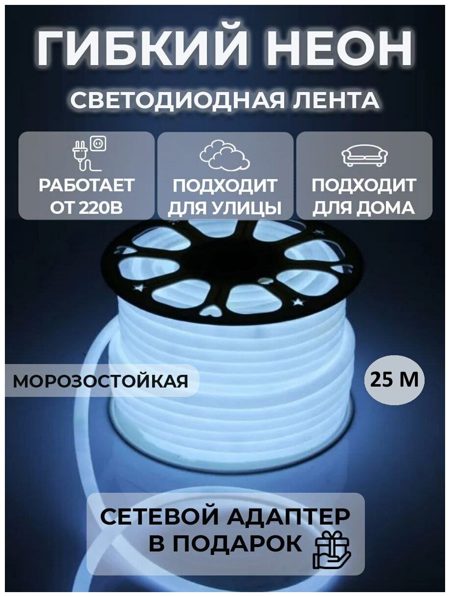 Светодиодная лента 25м, 220В, IP68, 140 LED