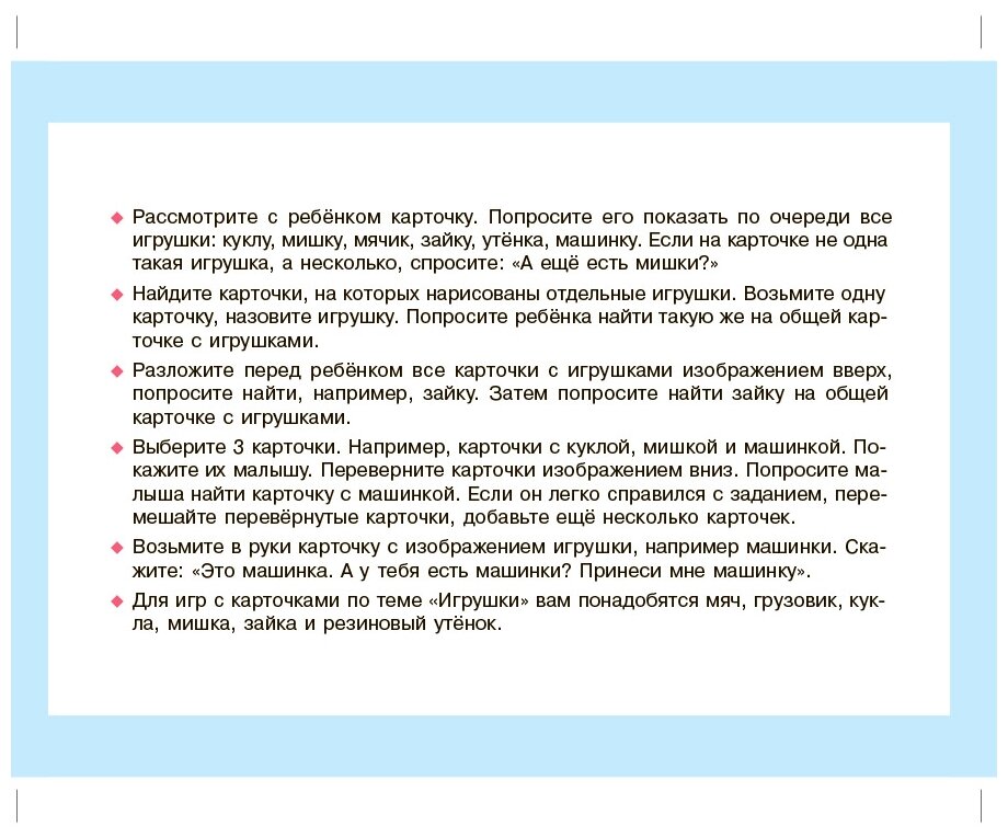 Стихи- Болтушки, которые помогут малышу повторять слоги и слова. 34 карточки для умного развития Литера - фото №4