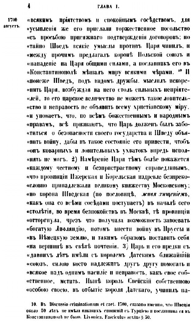 Книга История царствования Петра Великого. Том 4. Часть 1 - фото №6