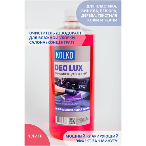 Чистящее средство для влажной уборки салона авто, дезодорант Kolko Deolux Yellow для пластика, дерева, текстиля 1 литр