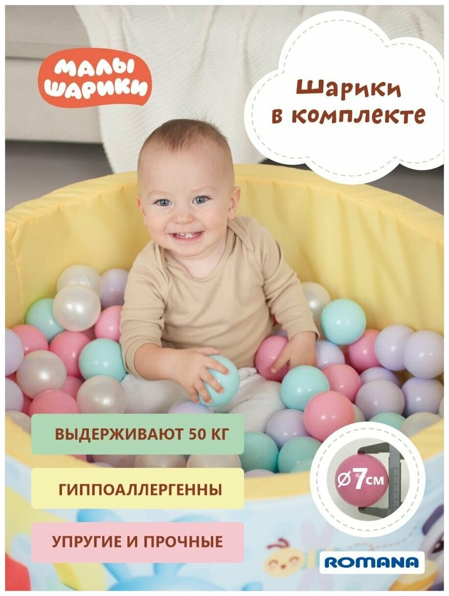 Сухой бассейн для шариков Romana Малышарики без шаров - фотография № 2