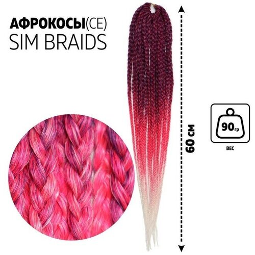 SIM-BRAIDS Афрокосы, 60 см, 18 прядей (CE), цвет фиолетовый/розовый/белый(#FR-25) Queen fair