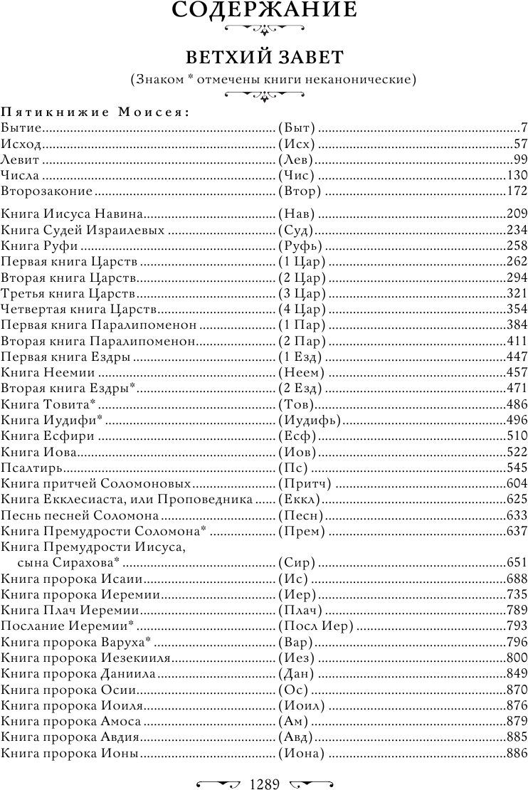 Библия. Новое подарочное оформление (бордовое с закрашенным обрезом) - фото №14