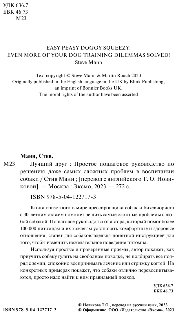 Лучший друг. Простое пошаговое руководство по решению даже самых сложных проблем в воспитании собаки - фото №5