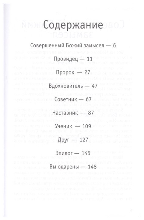 Семь человек, которые помогут тебе дойти до небес. - фото №2