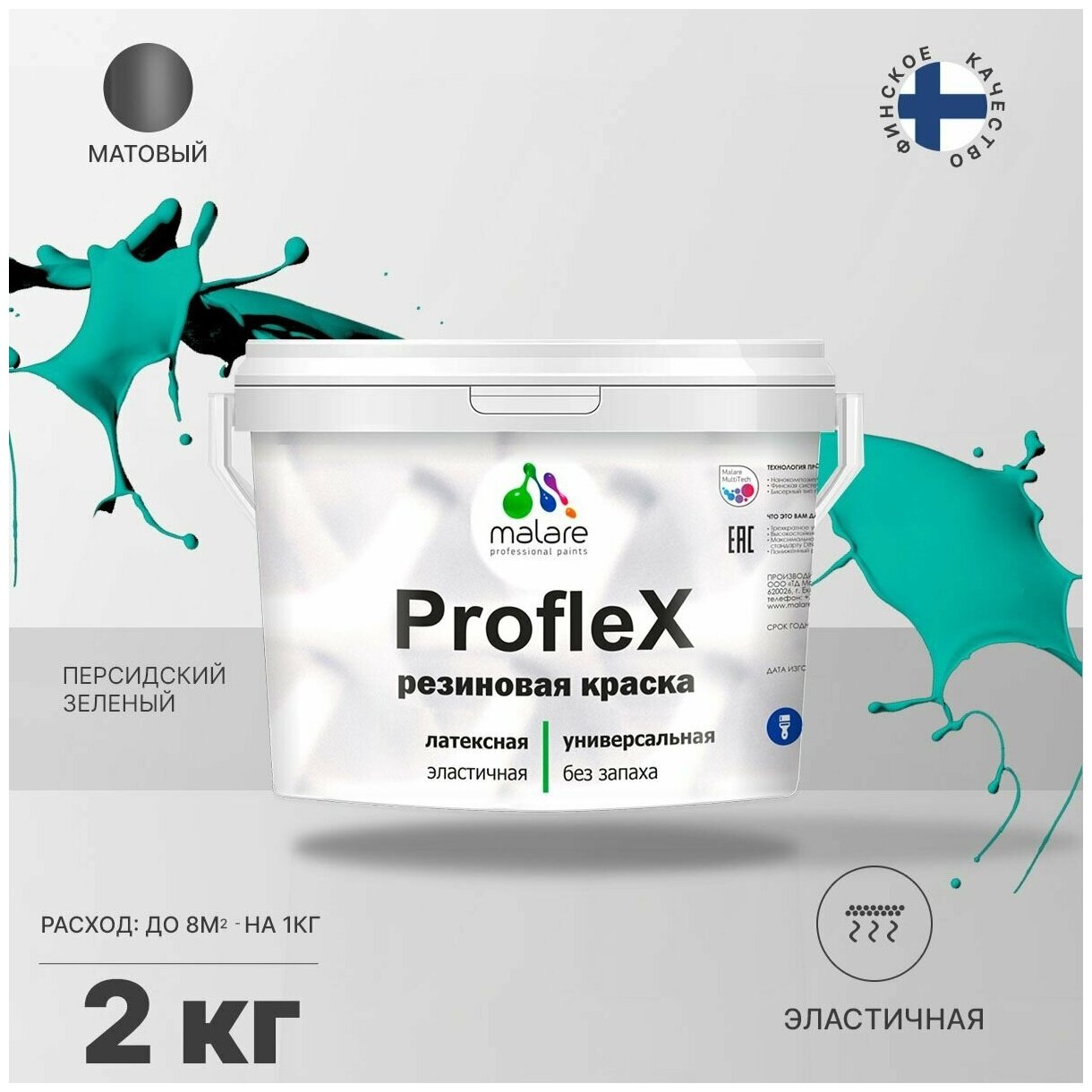 Универсальная резиновая краска Malare ProfleX для мебели, интерьера, фасадов, кровли, цоколей, быстросохнущая, матовая, персидский зеленый, 2 кг.