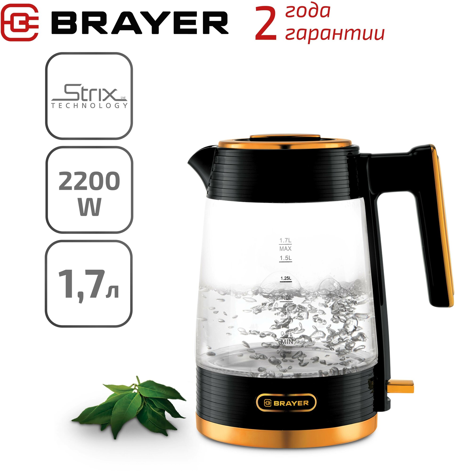 Электрический чайник BRAYER BR1016, 2200 Вт, 1,7 л, VNQ by STRIX, автоотключение