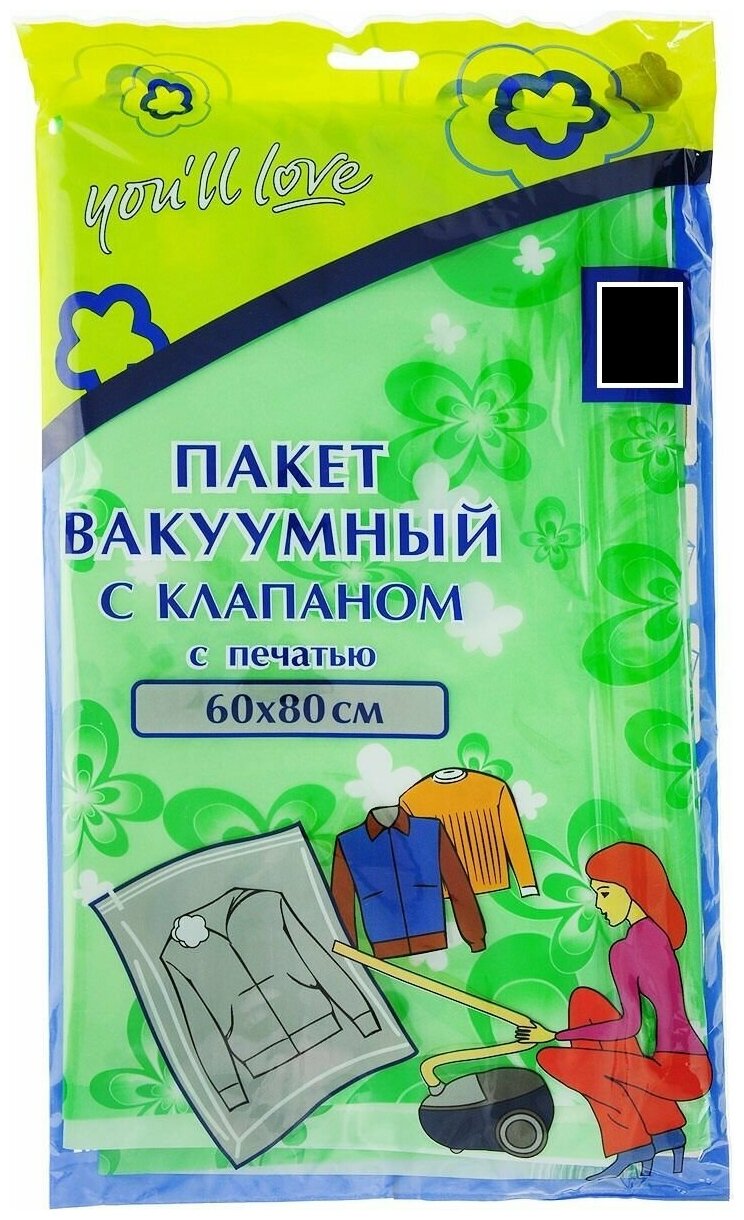 Home Queen Вакуумный пакет с рисунком для упаковки с клапаном 60х80 см