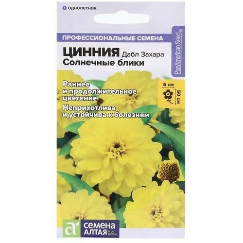 Семена цветов Цинния Дабл Захара Солнечные блики, 6 шт цинния аэлита дабл захара ярко оранжевая 5шт