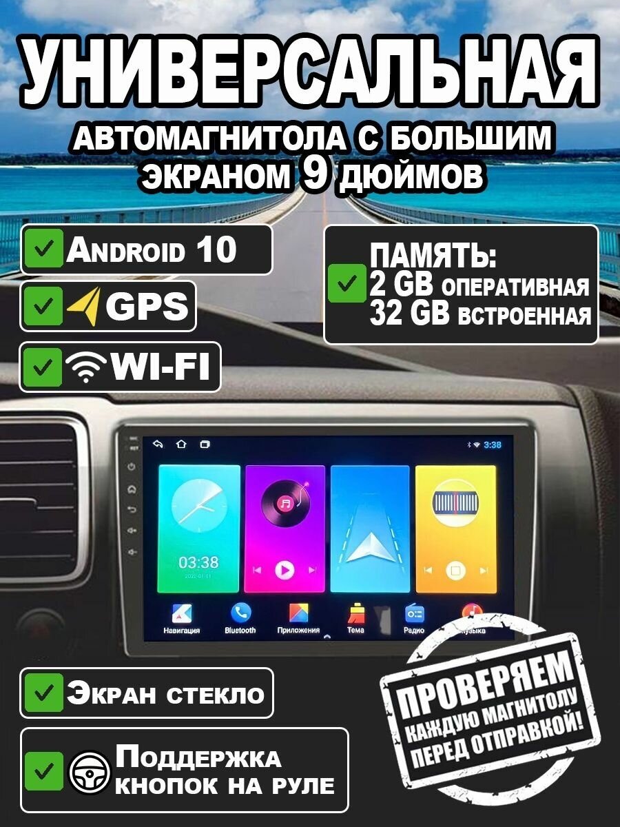 Магнитола для автомобиля с экраном 9 дюймов Android