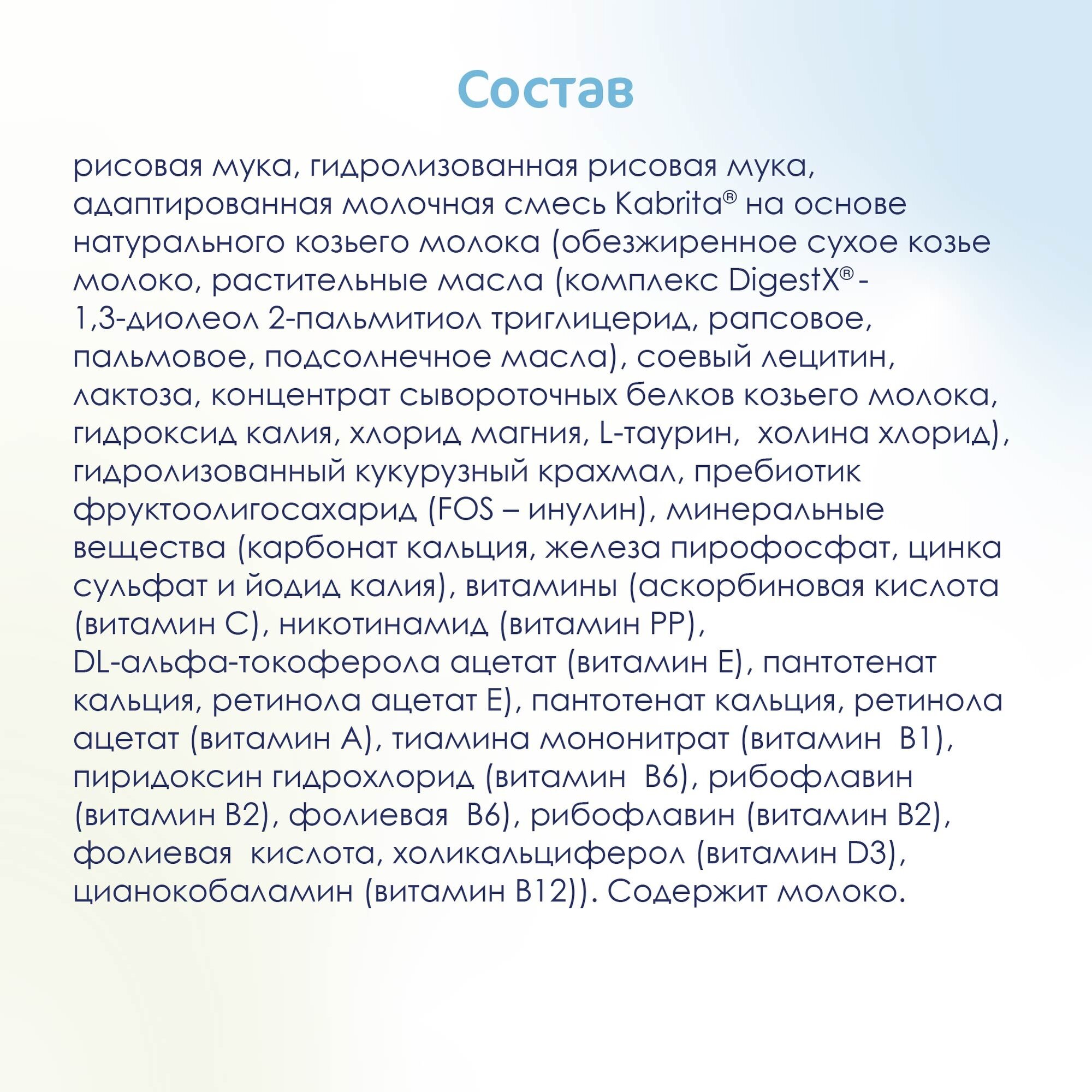 Каша Kabrita, рисовая на козьем молоке, 180 г - фото №11