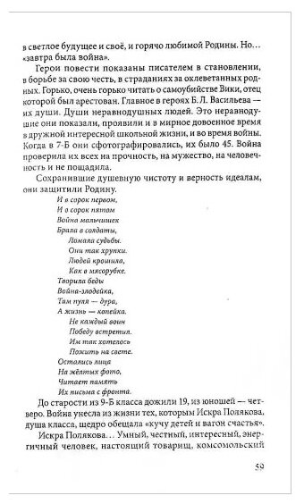 Сборник сочинений о Великой Отечественной войне. (Современная молодежь о произведениях о Великой Отечественной войне) - фото №3