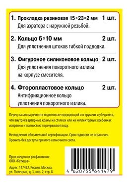 Прокладки сантехнические для однорычажных смесителей с картриджем 35 мм набор 'сантехник' №14 — фото 1