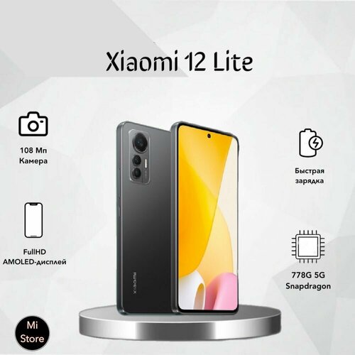 Смартфон XIAOMI 12 Lite 8256 Черный 3499000₽