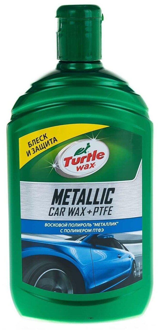 Восковой полироль 500 мл Turtle Wax CAR WAX METALLIC+PTFE 53020