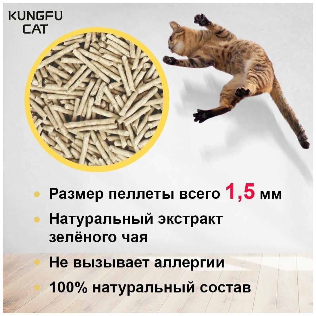 Наполнитель для кошачьего туалета Kungfu Cat, Тофу (Tofu) комкующийся без запаха, 2,6 кг 6 л - фотография № 1