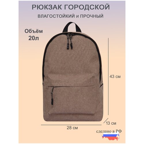 фото Forte рюкзак городской женский, мужской 20л тканевый ри04к-30