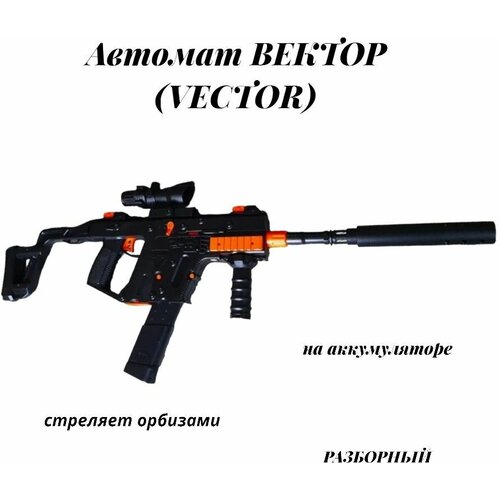 Автомат Вектор (VEKTOR)