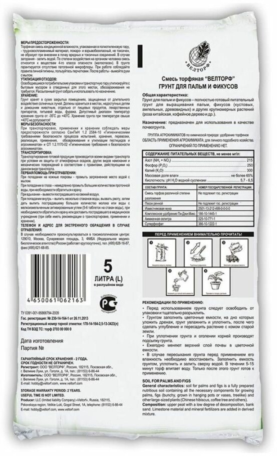 Грунт VELTORF для пальм и фикусов, 5 л - фото №3