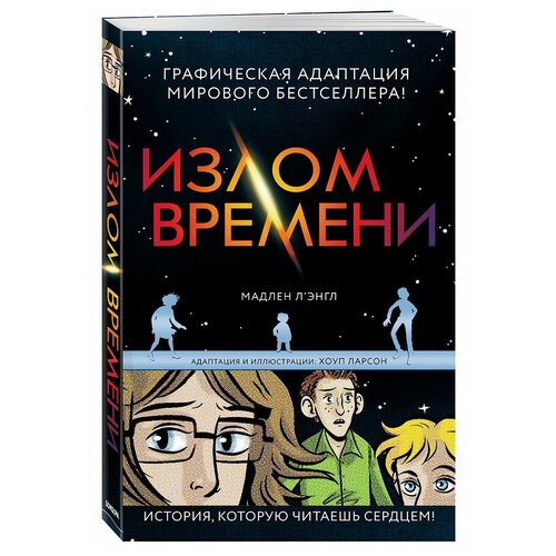 Излом времени