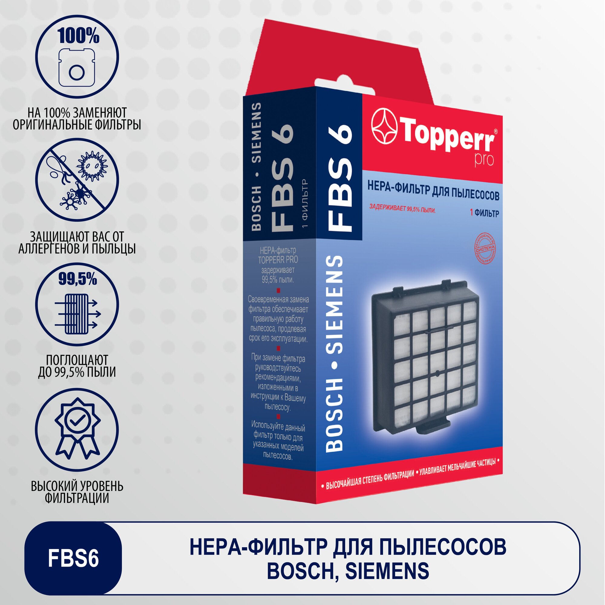 Topperr Hepa-фильтр для пылесосов BOSCH, SIEMENS, 1 шт, FBS 6