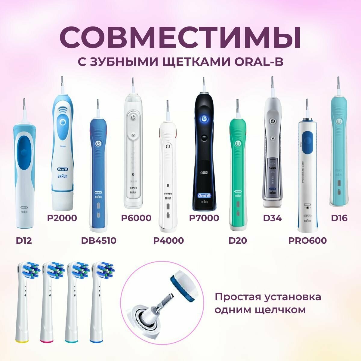 Насадки для зубной щетки oral b, модель YE-50A, совместимые с Oral-B/Braun. 4шт. пр-во: КНР - фотография № 6