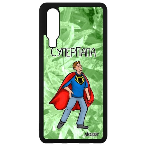 фото Чехол на p30, "суперпапа" отец папа utaupia