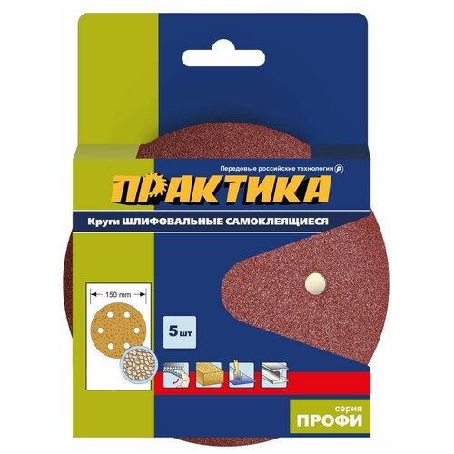 Круг шлифовальный (5 шт; 150 мм; 6 отверстий; P 150) ПРАКТИКА 919-525 15913660