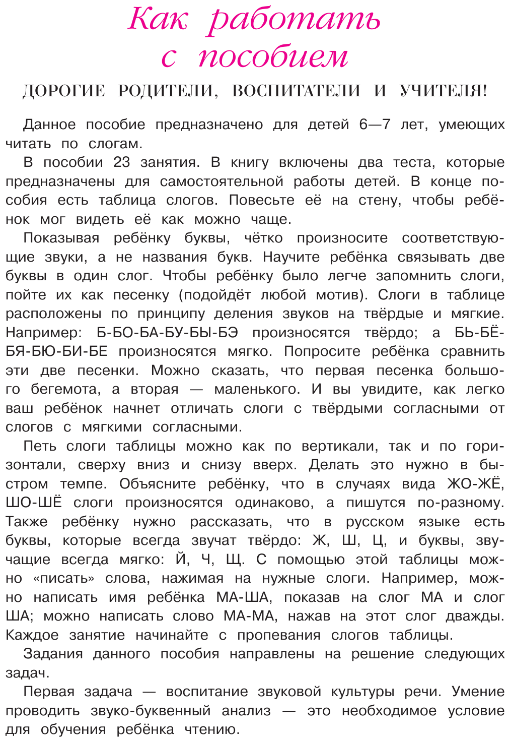 Читаю слова и предложения. Для одаренных детей 6-7 лет - фото №5