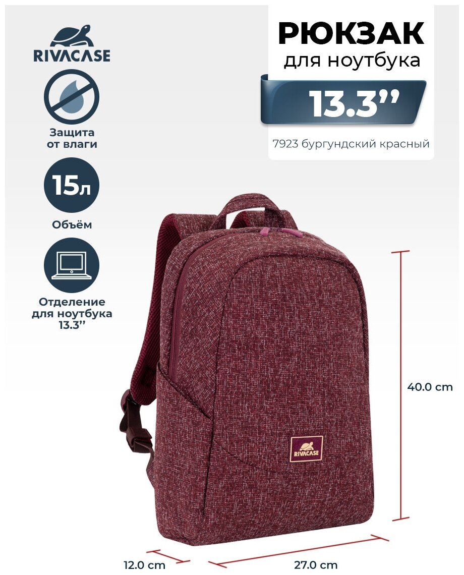 Рюкзак для ноутбука Rivacase 7923 burgundy red 13.3"