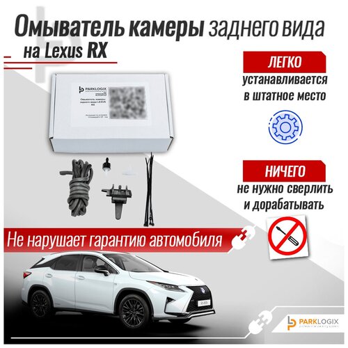 Омыватель камеры заднего вида Lexus RX 2015+
