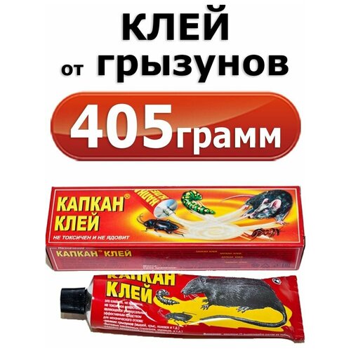 405г Клей от грызунов и насекомых капкан 135г х3шт