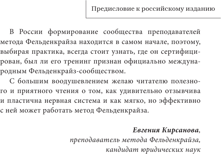 В джунглях мозга. Как работает метод Фельденкрайза на практике - фото №6